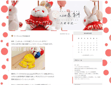 Tablet Screenshot of blog.hara-koushu.com